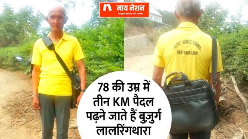  8वीं पास कर अब 9वीं के लिए रोज स्कूल जाता है 78 वर्षीय यह स्टूडेंट, गरीबी में छूट गई थी पढ़ाई