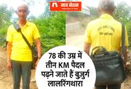 inspirational story of 78 years old man lalringthara who walks 3 kilometres daily for school ZKAMN