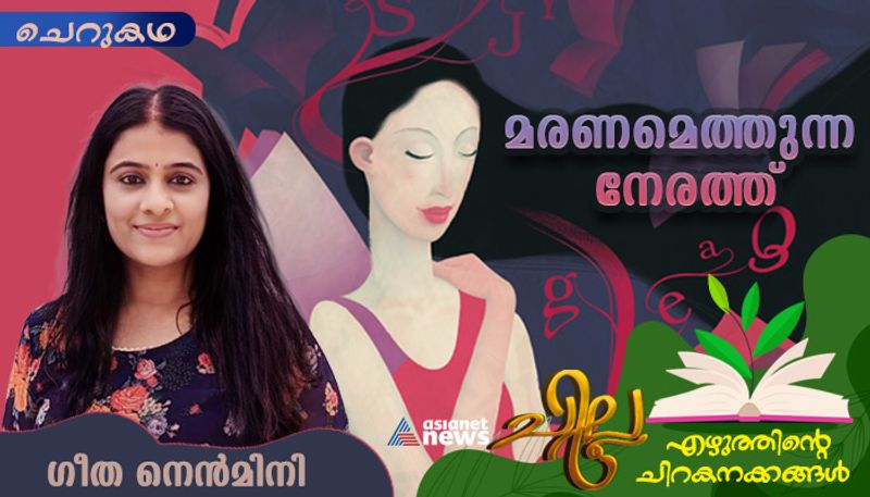 chilla malayalam  short story by geetha nenmini