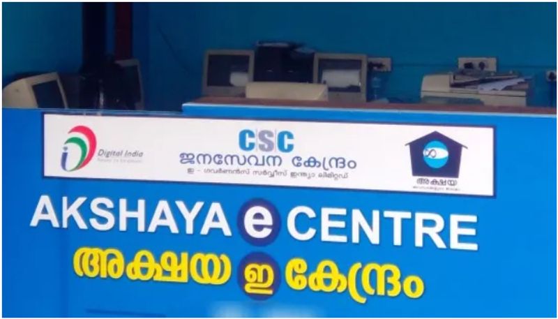 kerala akshaya centre Vigilance raid Operation e Service details here asd