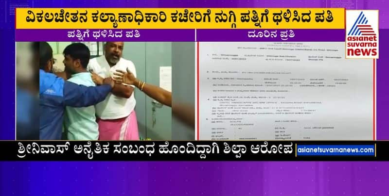 Husband assaults female officer in government office at shivamogga gvd