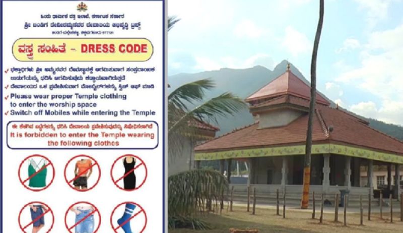 dress code enforced at deviramma temple in chikkamagaluru gvd