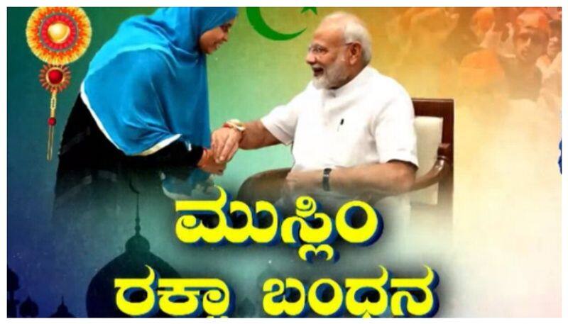 Modi calls for celebrate Rakhi festival with Muslim women nbn