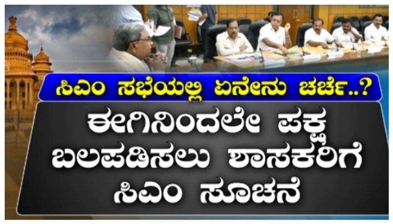 Siddaramaiah meeting with MLAs ministers nbn