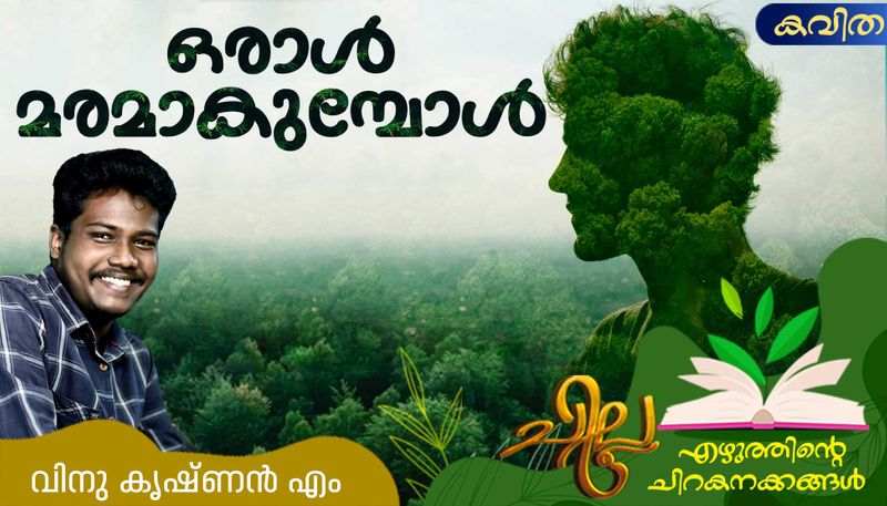 chilla malayalam poem by Vinu Krishnan m