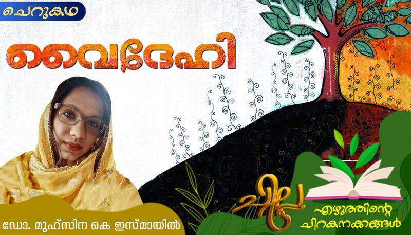 chilla malayalam  short story by dr muhsina k ismail