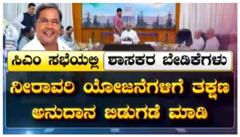 Siddaramaiah meeting with MLAs ministers nbn