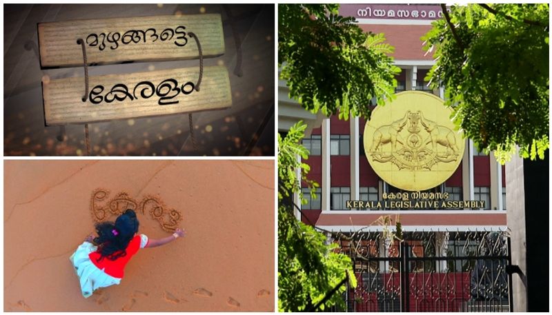 Kerala Assembly unanimously passes resolution to change name of state to 'Keralam' june 24 2024 anr