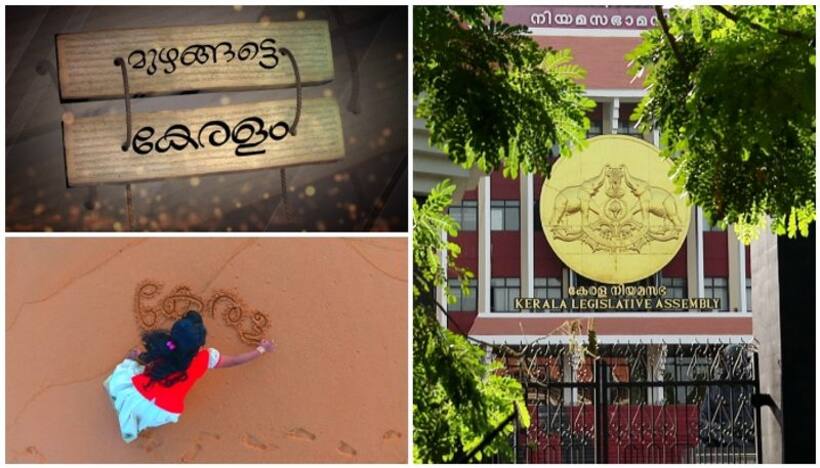 Kerala Assembly unanimously passes resolution to change name of state to 'Keralam'