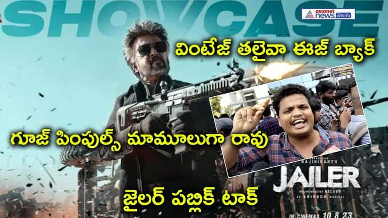 jailer movie public talk-vintage rajini is back