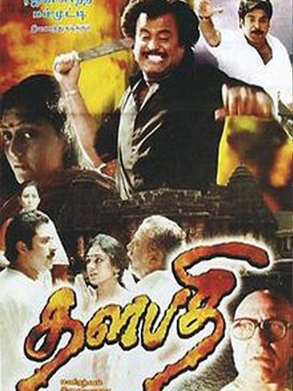 Thalapathi (1991)