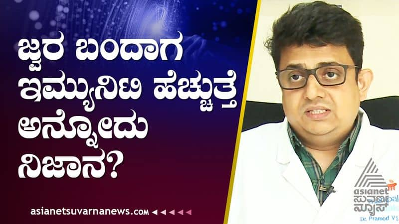 Physician Dr Pramod V.S Talks About getting immunity in Fever Vin