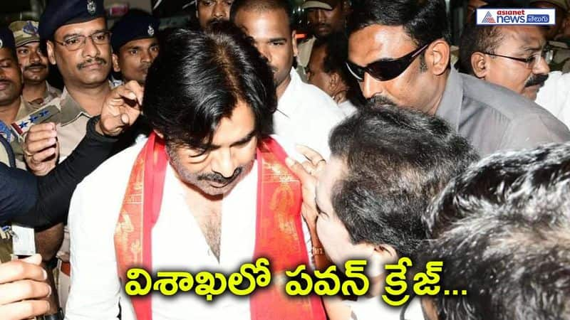 Pawan Kalyan received grand welcome in Visakhapatnam AKP VSP