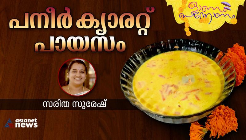 Onam 2023 easy and tasty onam special paneer carrot payasam azn 