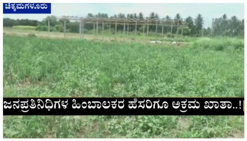 illegal land acquisition in chikmagalur nbn