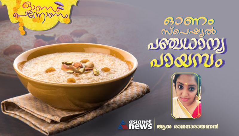 onam 2023 how to make easy and tasty pancha dhanya payasam -rse- 