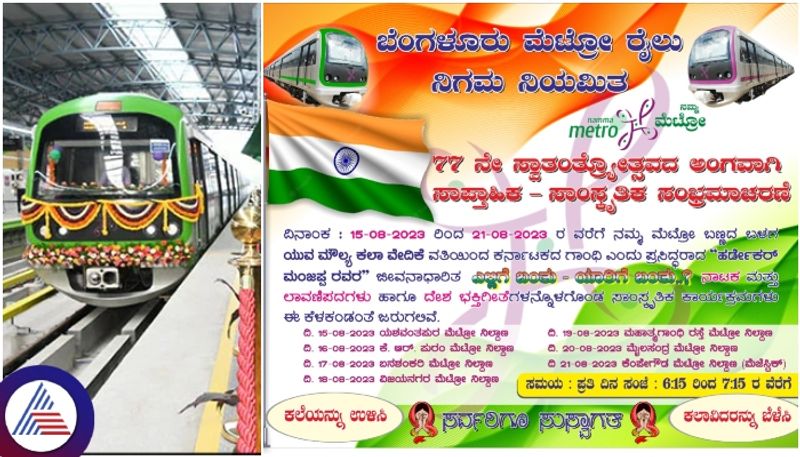 Independence day Cultural program at Bengaluru Namma metro stations BMRCL promote patriotism sat