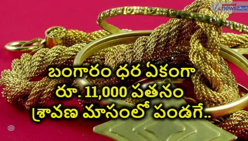 Gold has decreased by 11,000 rupees MKA