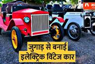 inspirational story of Yuvraj Pawar who became an entrepreneur by making an electric vintage car from Jugaad zrua 