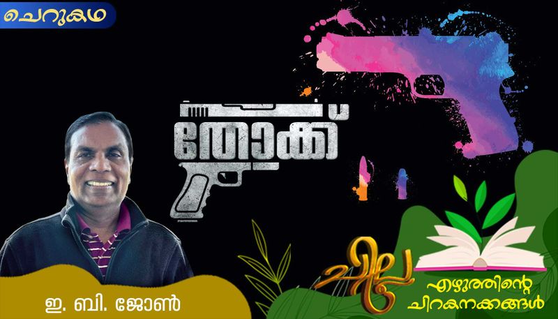 chilla malayalam  short story by EB John