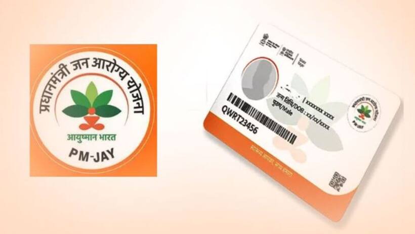आयुष्मान भारत कार्ड खोने पर घबराएं नहीं, ये तरीका अपनाएं और इलाज पाएं