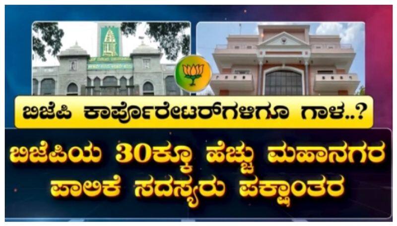 Corporators will goes to congress in bengaluru nbn