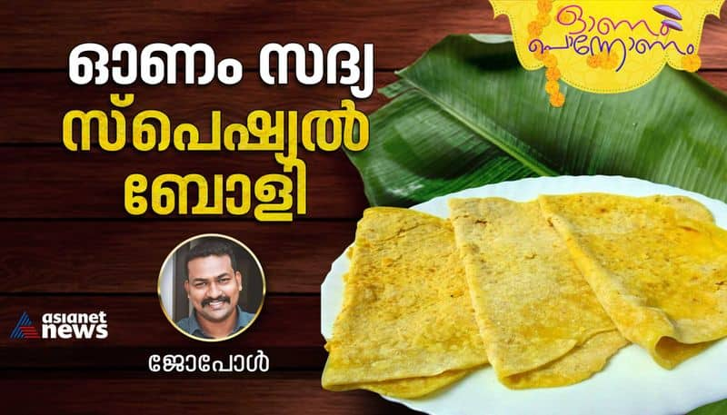 onam 2023 onam sadya special boli easy recipe -rse- 