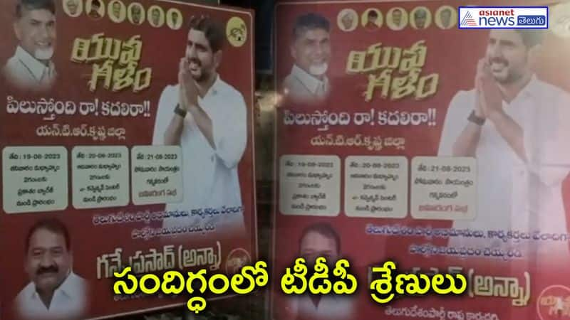 Former Minister Devineni Uma's photo is missing on the TDP Yuva Galam program flex in NTR District