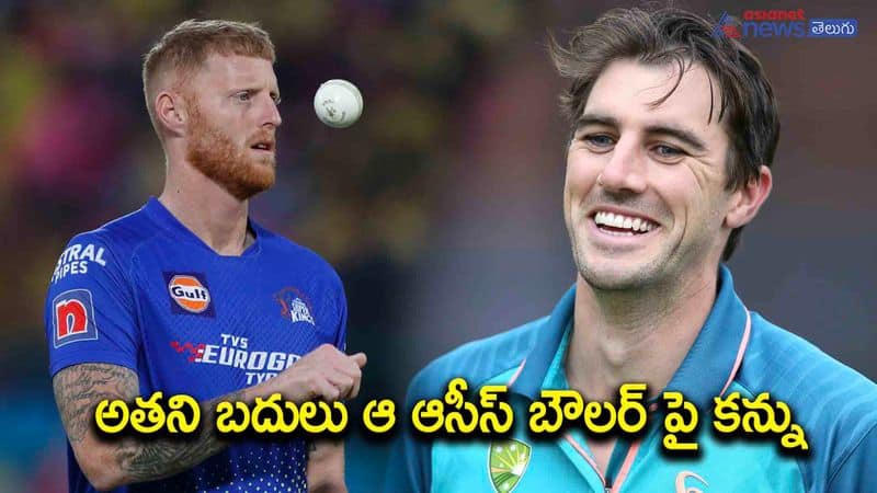 csk planning to release ben stokes and buy pat cummins-know the details