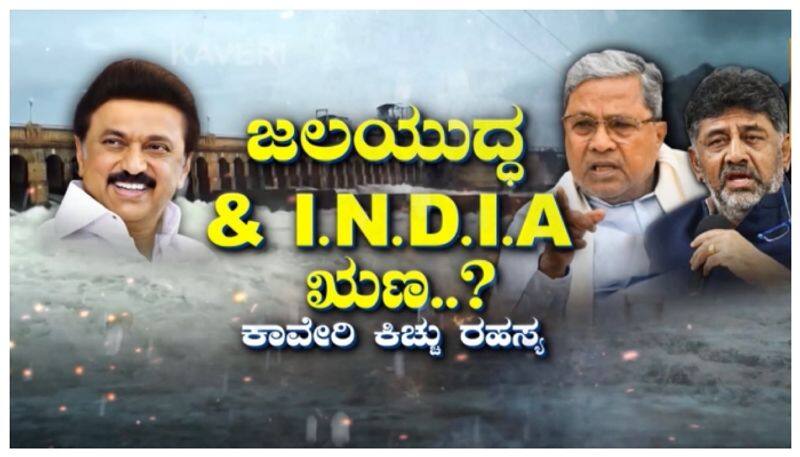 Cauvery  water dispute between Tamil Nadu karnataka nbn