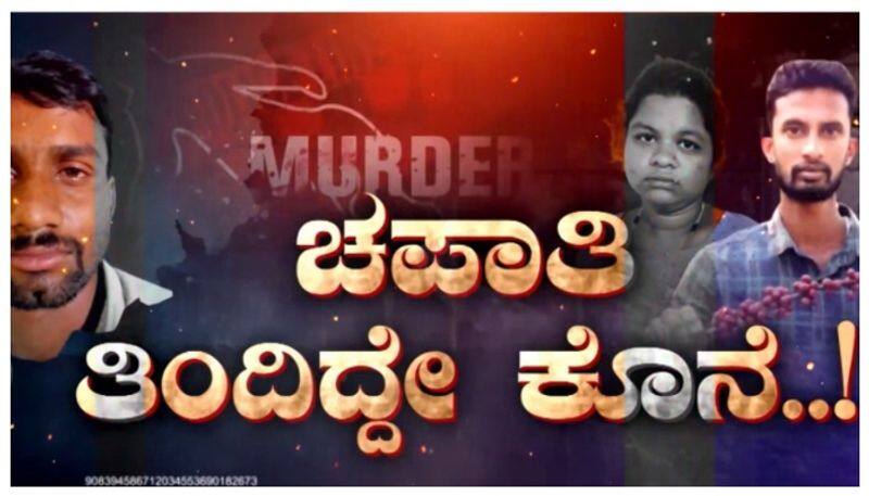 Murder of husband by his wife in chikkamagaluru nbn