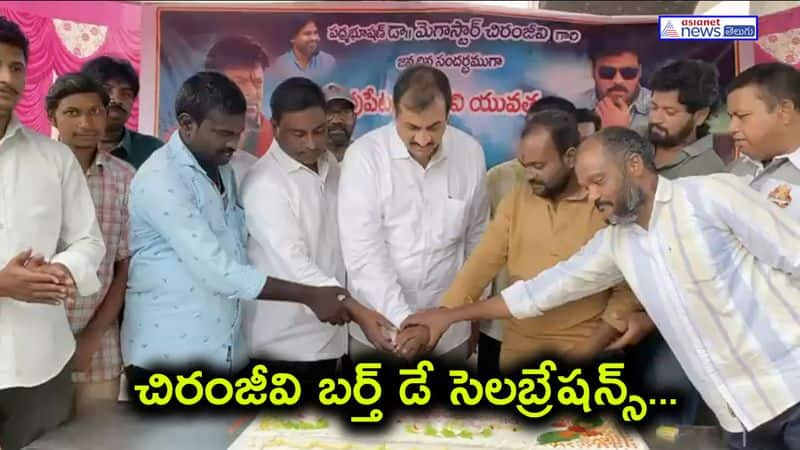 Chiranjeevi birthday celebrations in AP ... TDP Leader satires on Kodali Nani AKP VJA