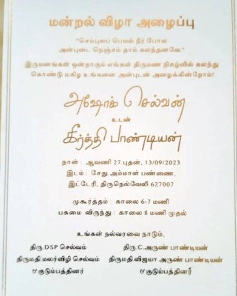 Ashok Selvan-Keerthi Pandian wedding invite leaked; Marriage details went VIRAL on social media LMA