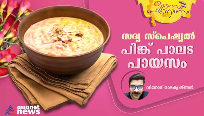 onam 2023 onam special pink palada payasam recipe-rse-