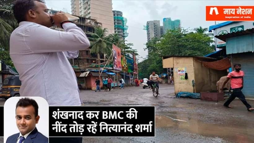 शंखनाद कर मुंबईकरों का जीवन आसान बना रहे हैं नित्यानंद शर्मा, 'आत्मसम्मान मंच' कर रहा ये अनोखा काम