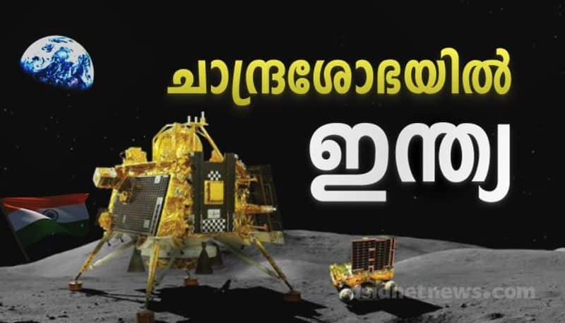 Chandrayaan-3 landed in lunar south pole LIVE update apn