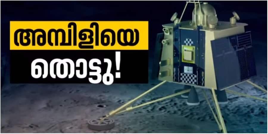 news in malayalam live updates chandrayaan 3 chess world cup kgn