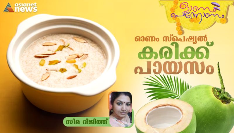 onam 2023 easy and tasty onam special karikku payasam-rse- 