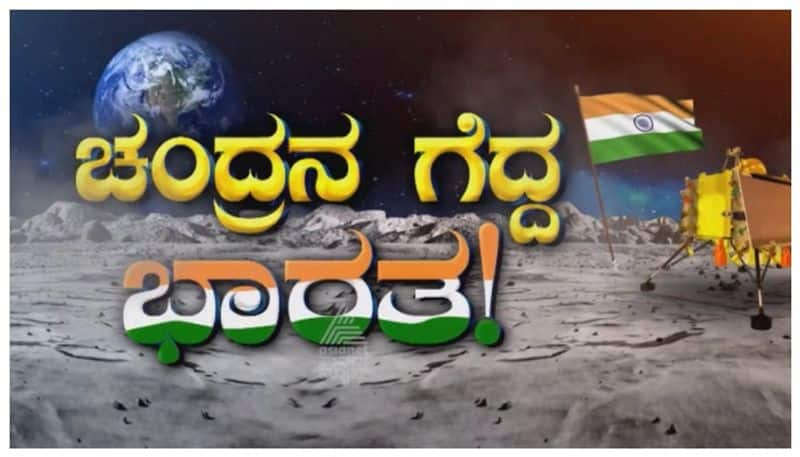 Chandrayaan 3 success mission of isro nbn