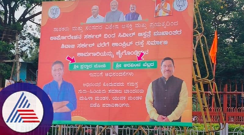 Pralhad Joshi Arvind Bellads name in the banner instead at dharwad rav