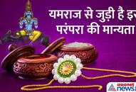 Rakshabandhan 2023 Rakshabandhan weird Tradition Jashpur of Chhattisgarh Bhai duj tradition MMA