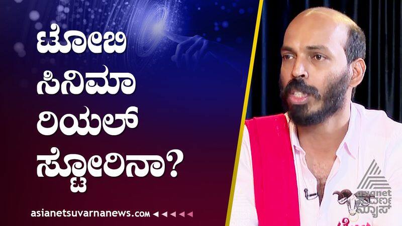 Is Tobi story is Real, What Actor and Director Raj B Shetty Says Vin