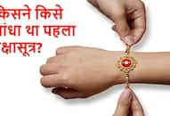 rakshabandhan kab ka hai rakshabandhan kis tarikh ko hai rakshabandhan ka muhurt rakshabandhan ki katha MMA