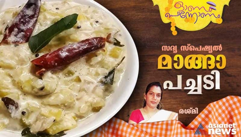 onam 2023 onam sadhya special mango pachadi recipe -rse- 