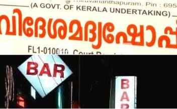 Kerala Dry days on August BEVCO BAR Holiday latest news dry days in Kerala August 15 and 20 beverages and bar will be closed