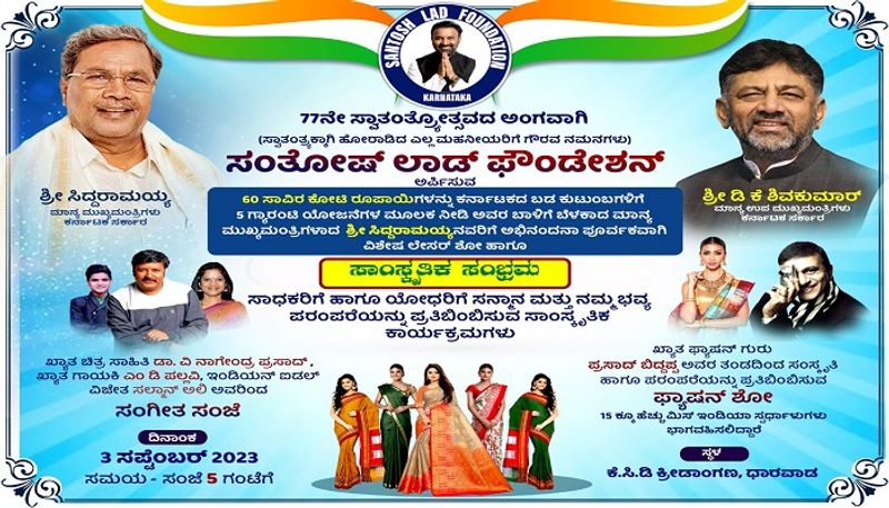 Laser Show to Congratulate CM Siddaramaiah in Dharwad grg