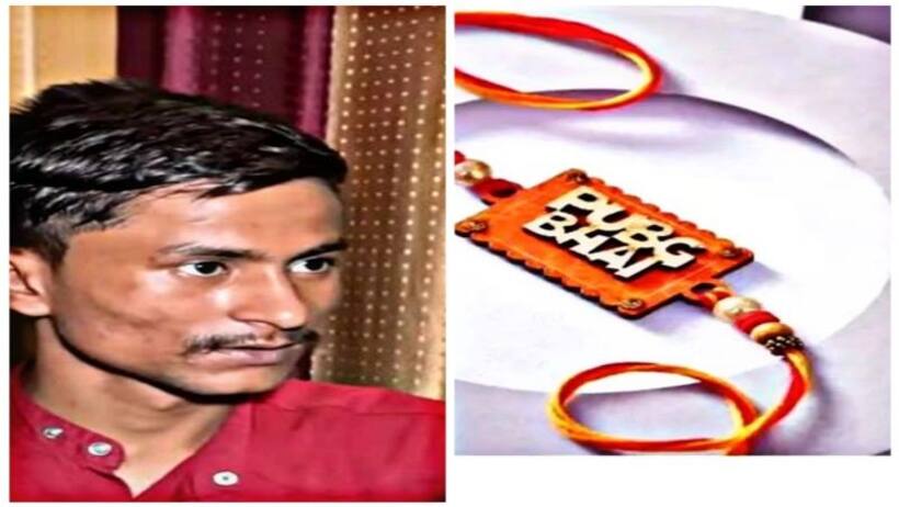 Viral: सोशल मीडिया पर छाई 'पबजी भाई' की राखी, सचिन मीणा से ताल्लुक 