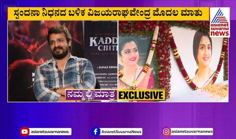 Kaddha Chitra Starrer Vijay Raghavendra Special Interview gvd