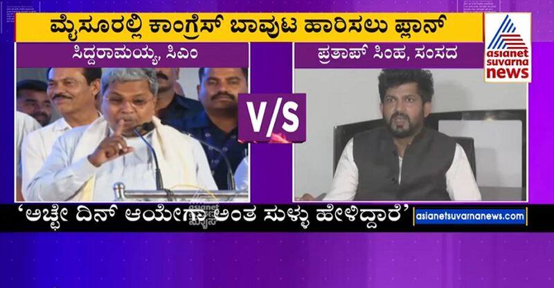 please dont let mp pratap simha win thi time says cm siddaramaiah gvd