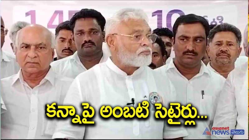 Ambati Rambabu serious on Khanna chandrababu pawan kalyan AKP VJA